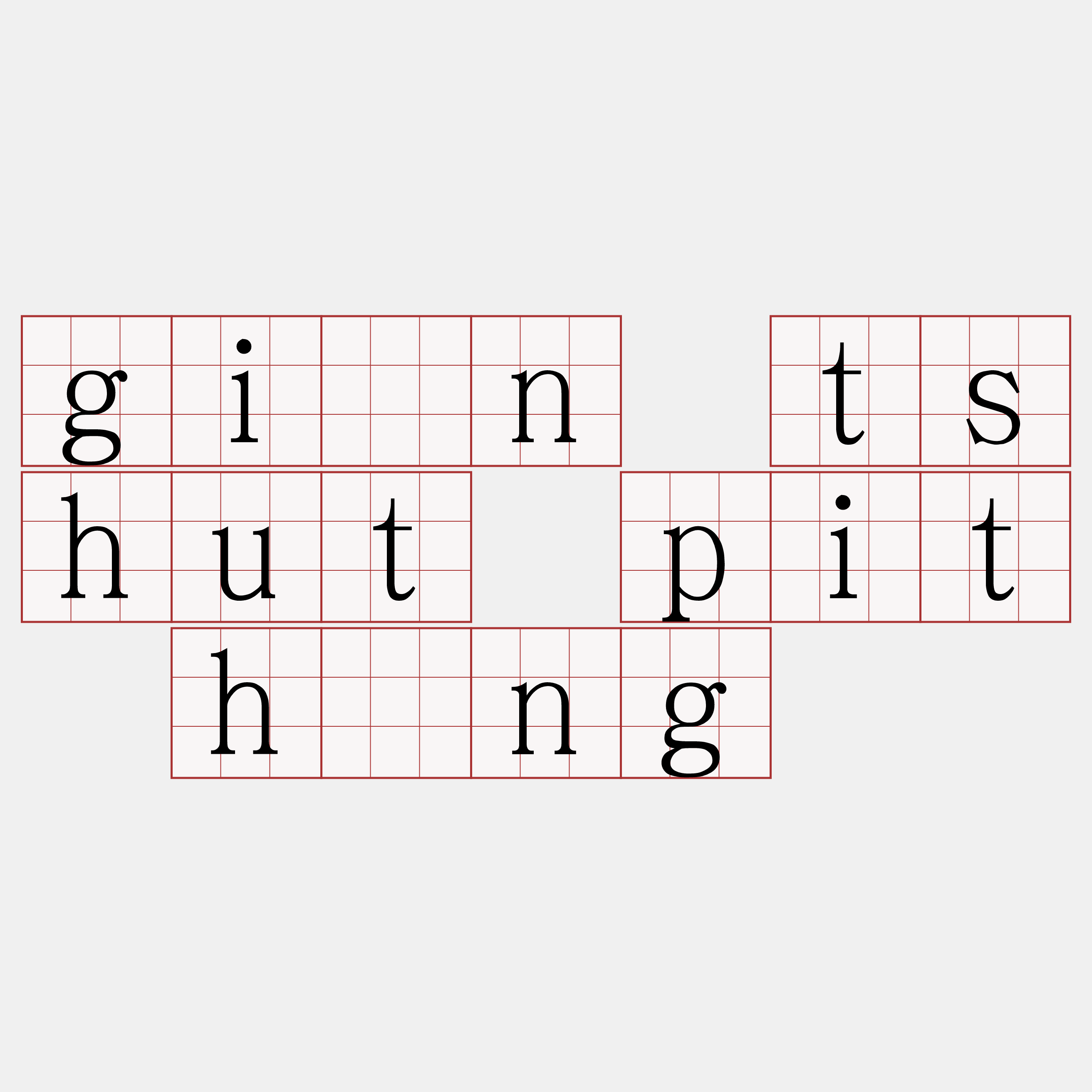 giân tshut pit hîng